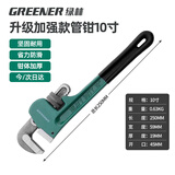 绿林管钳管子钳扳手水管钳子多功能家用自紧加强款沾塑管钳10寸