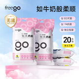 Freego牛奶丝一次性内裤女士灭菌月子透气免洗旅游日抛独立装L码20条