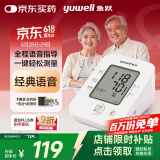 鱼跃（Yuwell）电子血压计血压仪家用血压测量仪医用高精准全程语音一键测压660D