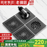 老铜匠顾家集团全铜防臭地漏防反水超薄卫生间洗衣机厨卫淋浴地漏