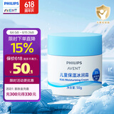 飞利浦新安怡儿童面霜冰沙夏季宝宝霜清爽滋润保湿补水润肤乳 保湿冰润霜【50g】