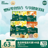 英氏（Engnice）婴幼儿零食礼包谷物酥饼干谷物棒小鱼泡芙宝宝零食六件组合191.7g