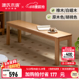 源氏木语 实木长条凳橡木长凳子北欧现代简约卧室床尾凳家用板凳 【橡木原木色】长条凳*1.2米