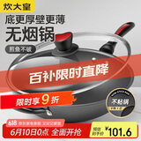 炊大皇 炒锅不粘锅 少油烟平底锅多用煎炒锅 电磁炉通用健康CKN4634BF
