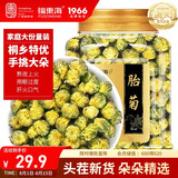 福东海 胎菊138克【当季新采特优】夏季高温团购家庭装分量足桐乡茶叶