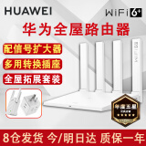 华为路由器千兆wifi6+家用无线5G双频电竞游戏漏油器穿墙王全屋wifi7信号放大器增强宿舍路由器ax3000M 旗舰增强版【转换插座+信号扩大器】WiFi6+ 晒单礼品 魔方插座 红包/插座2选1