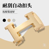 CHALKIN皮带扣头h自动扣头腰带扣男士高端皮带头3.5男款高档合金裤带卡扣 款62金H扣