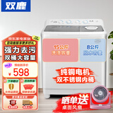 双鹿【纯铜电机】洗衣机半自动家用大容量双桶双缸波轮洗衣机脱水甩干双筒 半自动洗衣机 15公斤 双不锈钢桶+纯铜电机