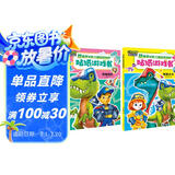 恐龙救援队儿童安全自护贴纸游戏书（全2册）贴纸+游戏+安全贴士 边贴边玩 轻松掌握安全自护指南3-6岁