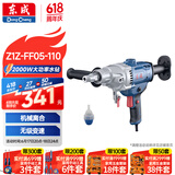 东成Z1Z-FF05-110水钻搅拌机混凝土钻孔机打墙眼机空调打孔金刚石打孔