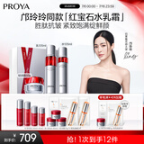 珀莱雅红宝石水乳轻润霜 淡纹护肤品套装 护肤礼盒化妆品全套生日礼物女
