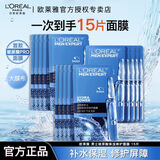 欧莱雅男士礼物玻尿酸保湿修护面膜补水锁水强韧屏障抗皱男士专用护肤品 【玻尿酸补水】保湿面膜15片