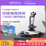 莱仕达PXN2113PRO模拟飞行摇杆电脑PC战机世界XPlane飞行模拟器 皇牌空战DCS微软模拟飞行2024飞机控制器
