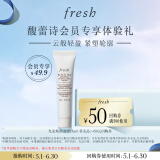 Fresh馥蕾诗光采焕颜面膜15ml（新旧包装交替）（非卖品）