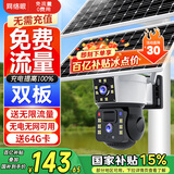 网络眼终身免流量太阳能摄像头监控手机远程免插电360度无死角带夜视户外无线全景防水室外无电无网