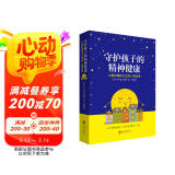 守护孩子的精神健康