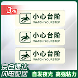 印苼荟 小心台阶地贴夜光防水楼梯自发光斜纹注意安全台阶提示荧光牌3片装30*10cm
