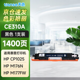 天色适用惠普cp1025硒鼓 惠普m176n m177fw HP126A 佳能7010c打印机粉盒墨盒 【1400页】CE310a黑色-易加粉