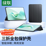 绿联适用华为MatePad 11.5S保护套2024款灵动款/柔光版11.5