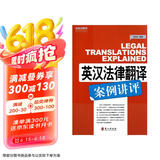 英汉法律翻译案例讲评