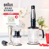 博朗 BRAUN MQ7045X德国手持式料理棒 多功能绞肉碎冰电动料理机 无级变速 黑色 现货