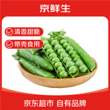 京鲜生 云南新鲜甜豌豆 净重1.5斤青豌豆青豆沙拉配菜新鲜蔬菜 源头直发
