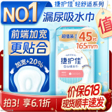 捷护佳【新客推荐】安心吸水巾轻中度吸水巾漏尿护垫轻失禁吸水巾超值装 165mm*1包共45片