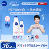 妮维雅（NIVEA）孙颖莎同款天然VC美白温润透白乳液套装保湿身体乳400ml+200ml