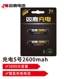 双鹿 双鹿充电电池充电器套装儿童玩具/遥控/挂钟/鼠标/键盘重复可充电电池镍氢电池充电器充电仓 5号2600毫安 2节（仅电池）
