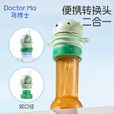 马博士儿童矿泉水吸管盖转换头便携吸管宝宝喝水神器饮料瓶转换嘴通用