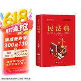民法典小学生青少版 真实案例科普法律常识情景式阅读一看就懂 收录7大类日常生活常见普遍法律问题
