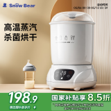小白熊SnowBear奶瓶消毒器带烘干消毒婴儿蒸汽奶瓶消毒烘干一体机 HL-0681II