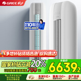 格力（GREE）3匹 云恬新1级能效变频冷暖客厅空调立式柜机KFR-72LW/NhJe1BG 以旧换新国家补贴
