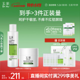 玉泽（Dr.Yu）屏障修护水霜2件套 (保湿水+面霜) 护肤品套装