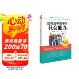 如何培养孩子的社会能力（Ⅱ） 阅读狂欢节