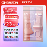 PITTA MASK 防花粉灰尘防晒口罩 柔美色3枚/袋 成人标准码 可清洗使用
