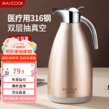 美厨（maxcook）保温壶暖水瓶 316不锈钢真空热开水壶家用大容量2L 母亲节礼物