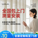 罗莱9.9元上门测量免费送小样全屋窗帘套餐定制包上门安装卧室全遮光 【9.9抵100】小样+上门测量 全国上门安装服务 米