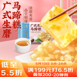 广州酒家利口福 广式生磨马蹄糕300g*2袋 12个 年货年糕糕点 油炸小吃 广式早茶