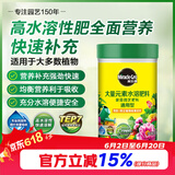 美乐棵 通用型水溶肥园艺种植花肥肥料阳台桌面盆栽水溶粉末肥300G