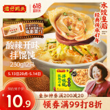 湾仔码头酸辣开味拌云吞230g12只馄饨早餐夜宵生鲜速食冷冻食品