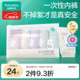 全棉时代一次性内裤女纯棉不掉絮灭菌 L码5条【品牌直供 安全灭菌】