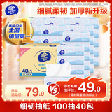 维达（Vinda）抽纸 细韧3层100抽*40包S码 细腻柔韧 餐巾纸卫生纸 纸巾纸抽整箱