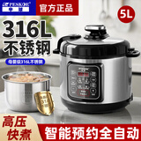 半球（PESKOE）电压力锅家用智能多功能304不锈钢316电高压锅预约全自动小型焖炖电饭锅电饭煲自动排气大容量 5L 母婴级316不锈钢内胆