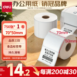 得力（deli）70*50mm 750张*1卷 珊瑚海三防热敏标签纸 食品服饰不干胶打印纸 12004【适配3寸标签机720C等】