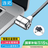 连拓 笔记本电脑锁 安全防盗钥匙锁 标准锁孔 适用联想华硕ThinkPad神舟微星宏碁机械革命通用锁 2.2米