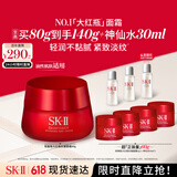 SK-II大红瓶面霜80g轻盈sk2乳液化妆品全套护肤品套装抗老skii生日礼物