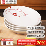 顺祥盘子陶瓷餐具家用菜盘8英寸饭盘汤盘微波炉适用4件装花开见喜