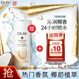 OLAY滋润沐浴露80g-买【回购券】送尝鲜装