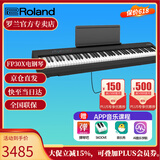 罗兰（Roland）电钢琴FP30X 重锤便携式成人儿童初学者入门数码钢琴 FP30X黑色主机+单踏板